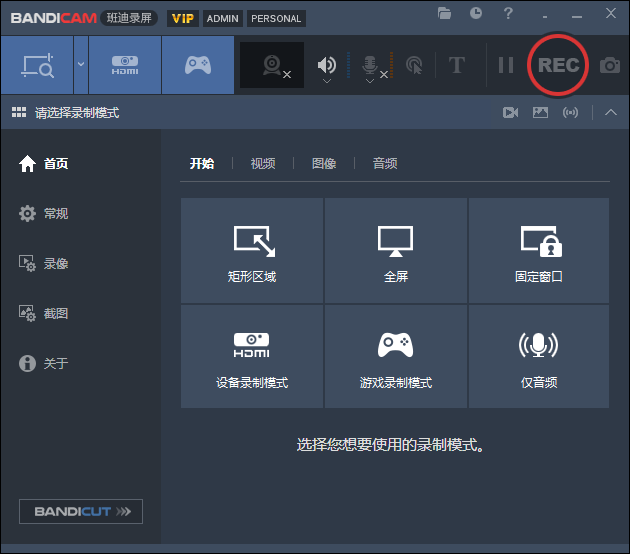 Bandicam最新版本v8.1.0(班迪录屏软件)截图0