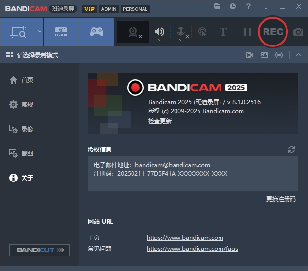 Bandicam最新版本v8.1.0(班迪录屏软件)截图1