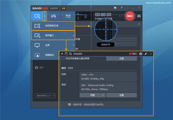 Bandicam最新版本v8.1.0(班迪录屏软件)截图3
