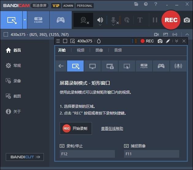Bandicam最新版本v8.1.0(班迪录屏软件)截图2