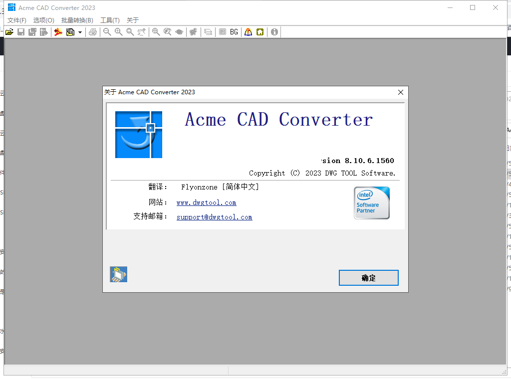Acme CAD Converter2023中文绿色版截图1