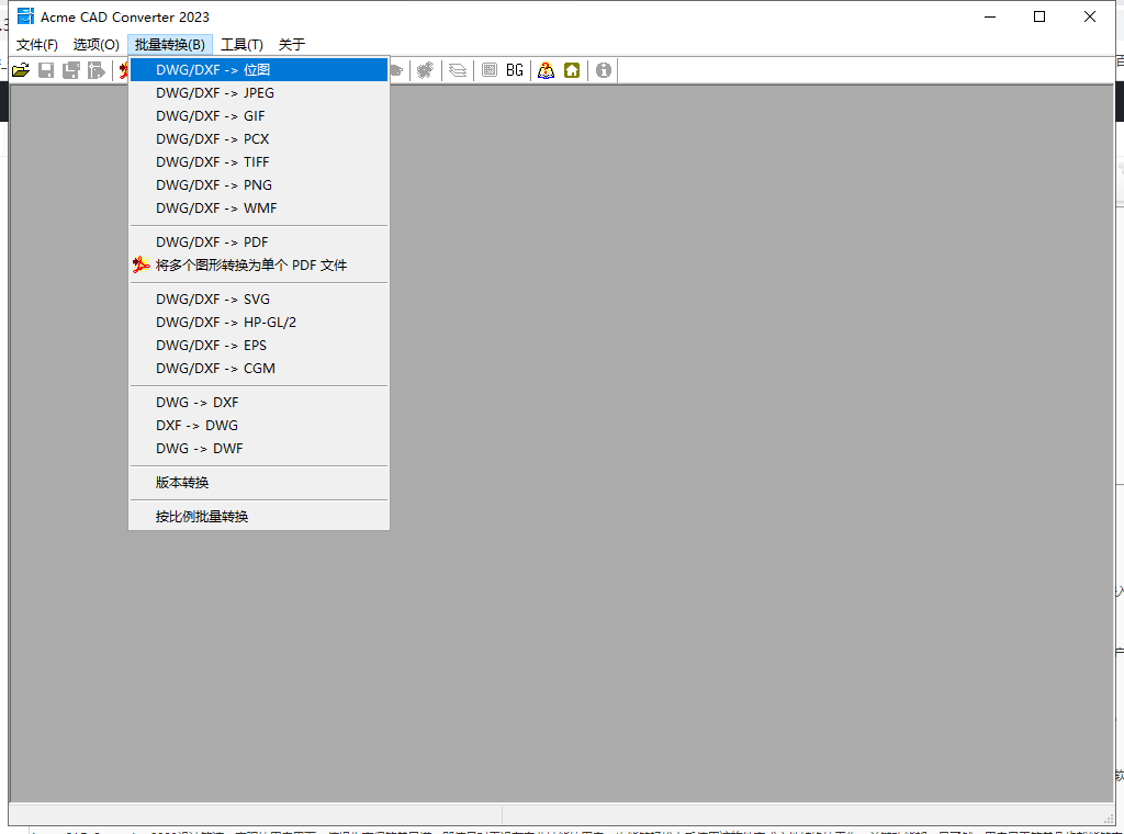 Acme CAD Converter2023中文绿色版截图0