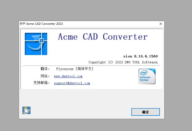 Acme CAD Converter2023中文绿色版截图3