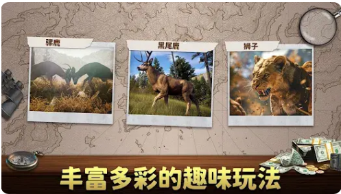 动物猎人荒野狙击手无限金币版截图
