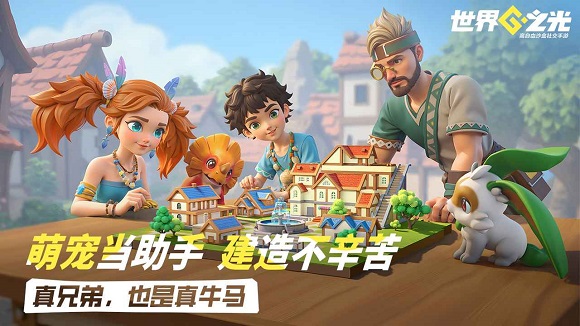 世界之光手游九游服截图