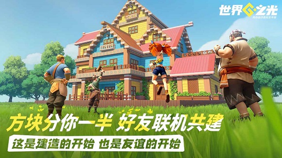 世界之光手游九游服截图