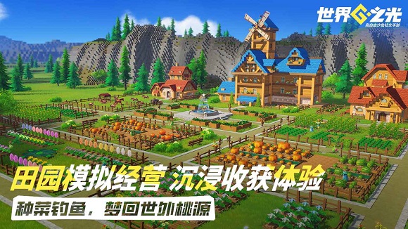 世界之光手游九游服截图
