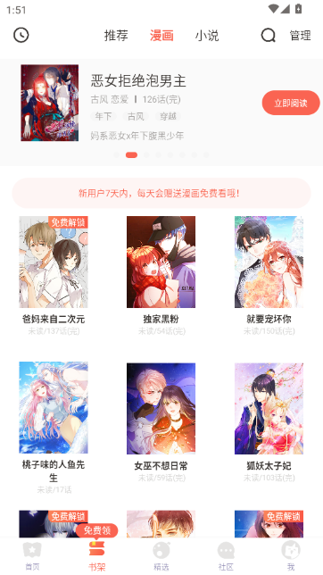 iComic漫画截图