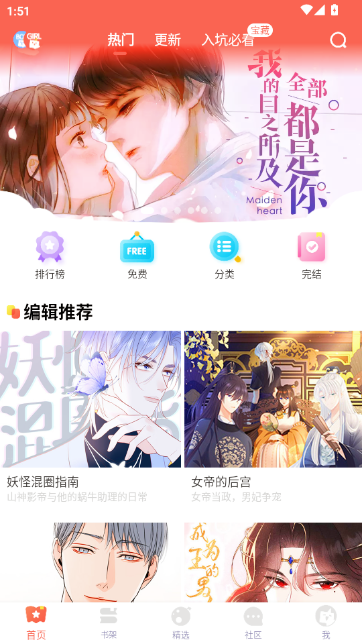 iComic漫画截图