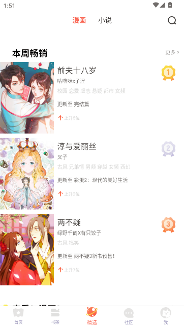 iComic漫画截图