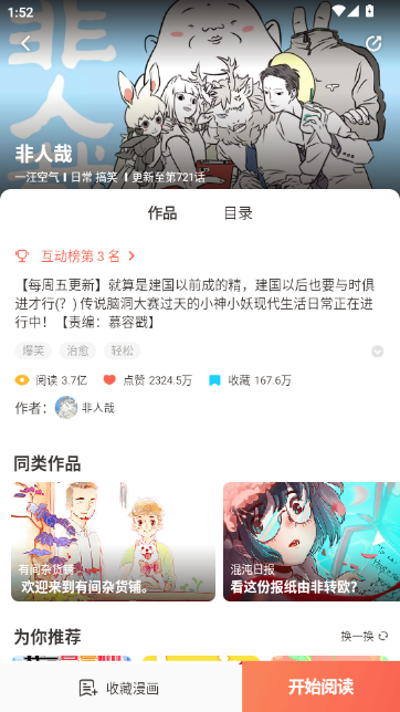 iComic漫画截图