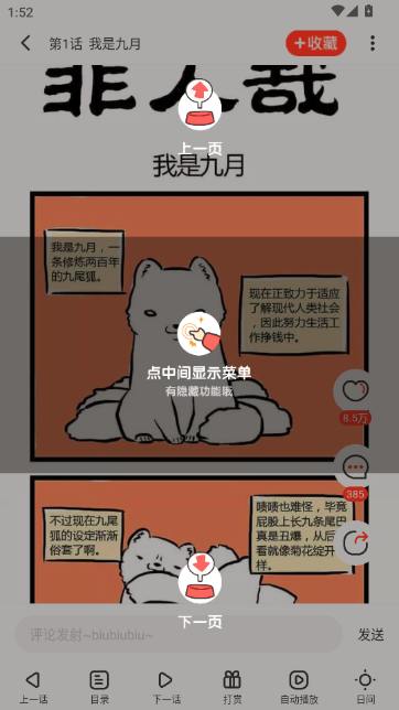iComic漫画截图