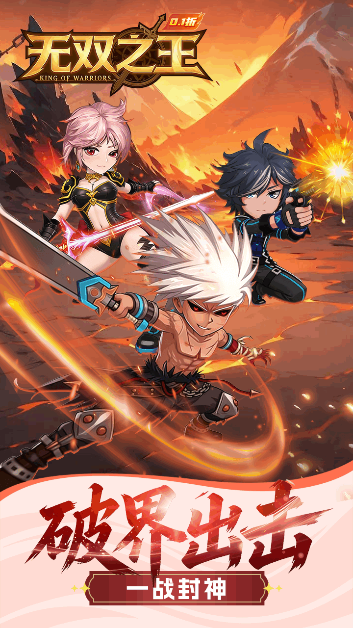 无双之王勇士格斗0.1截图