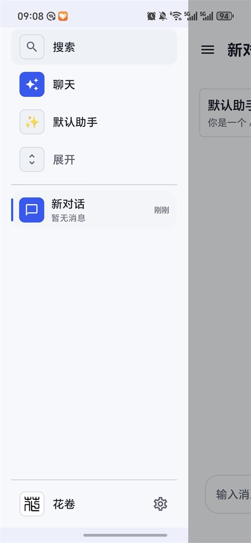 花卷AI截图