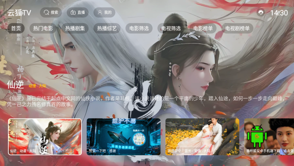 云狐TV电视版(原茶杯狐TV)截图