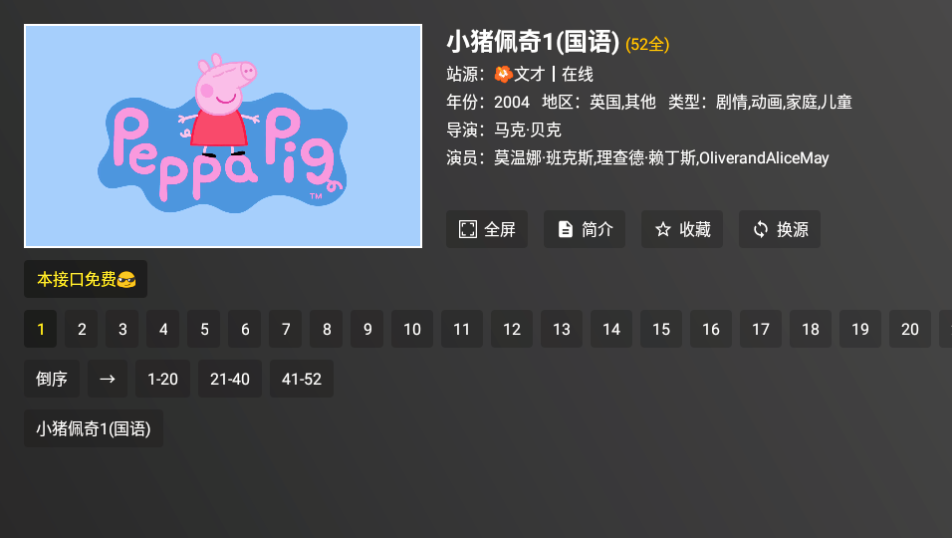 云狐TV电视版(原茶杯狐TV)截图