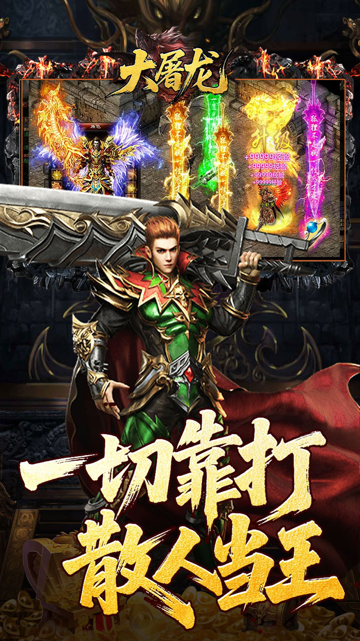 大屠龙复古微变三职业截图