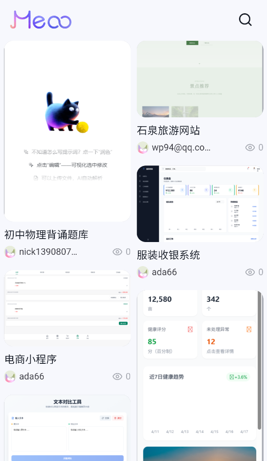 Meoo妙悟截图