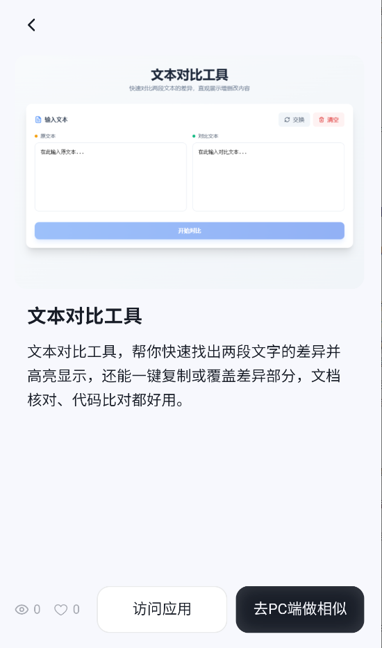 Meoo妙悟截图