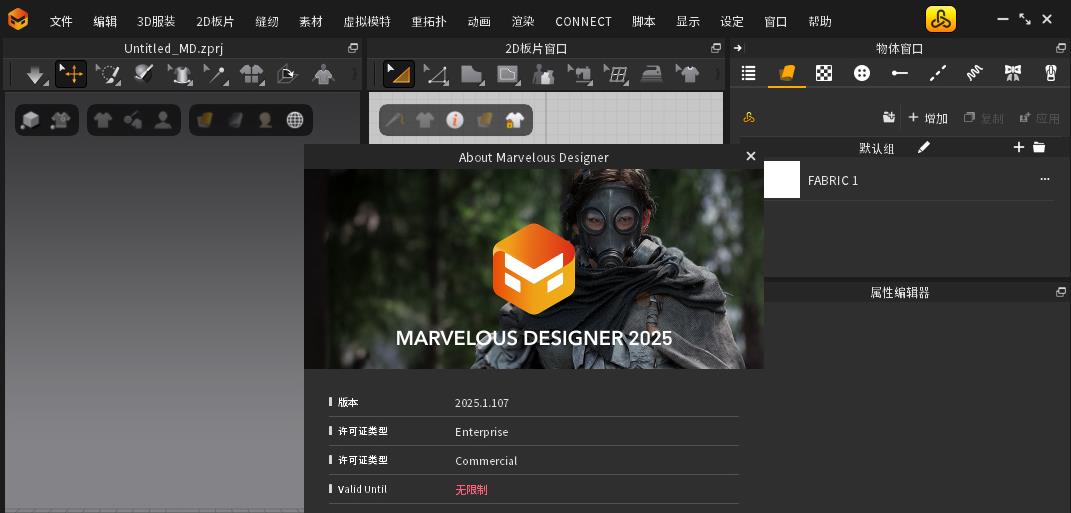 Marvelous Designer 2025中文激活版截图0