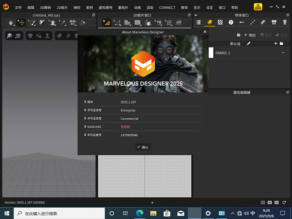 Marvelous Designer 2025中文激活版截图2