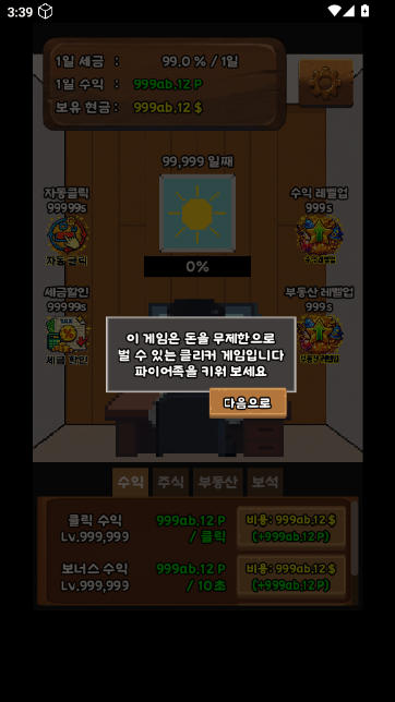 养火人族(파이어족 키우기)截图
