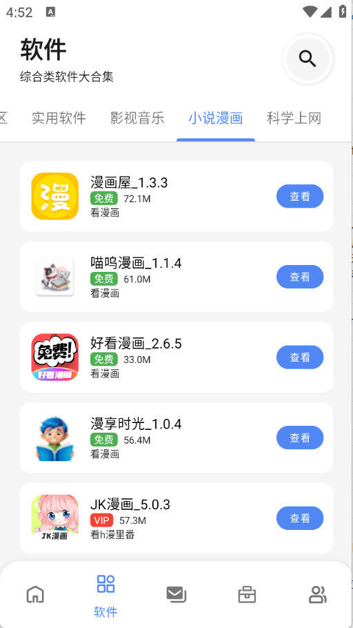 次元世界软件库截图