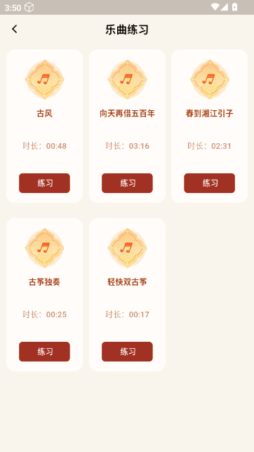 一心完美古筝模拟器截图