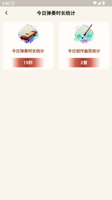 一心完美古筝模拟器截图