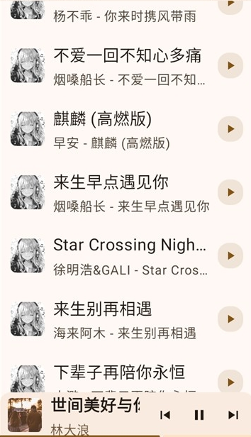 听点音乐Pro截图