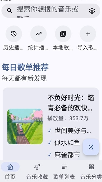 听点音乐Pro截图