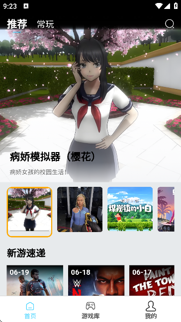 天秀云游APP官方版截图