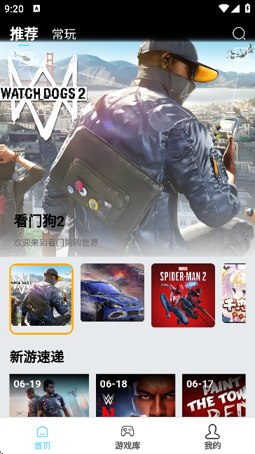 天秀云游APP官方版截图