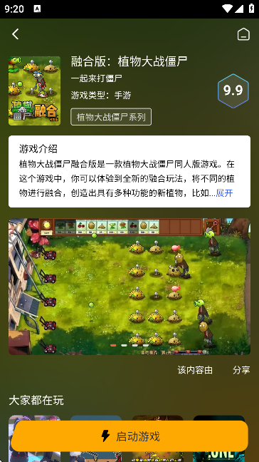 天秀云游APP官方版截图