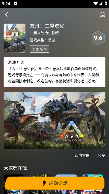 天秀云游APP官方版截图