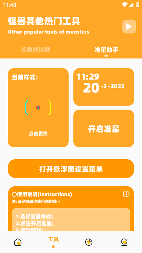 画质怪兽120帧助手免费版截图