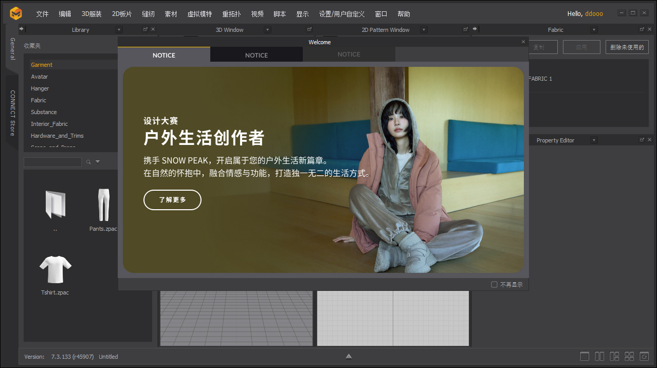 Marvelous Designer 12汉化免费版截图2