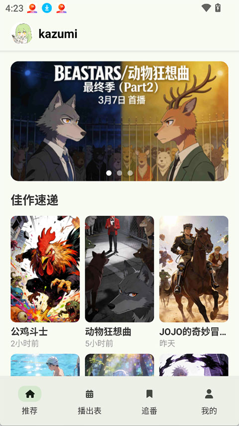 Kazumi纯净版官方正版截图