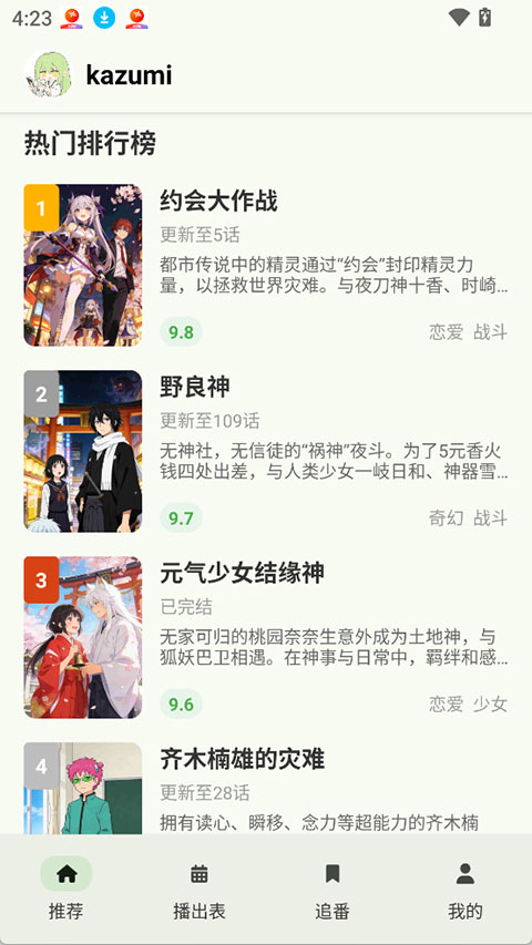 Kazumi纯净版官方正版截图