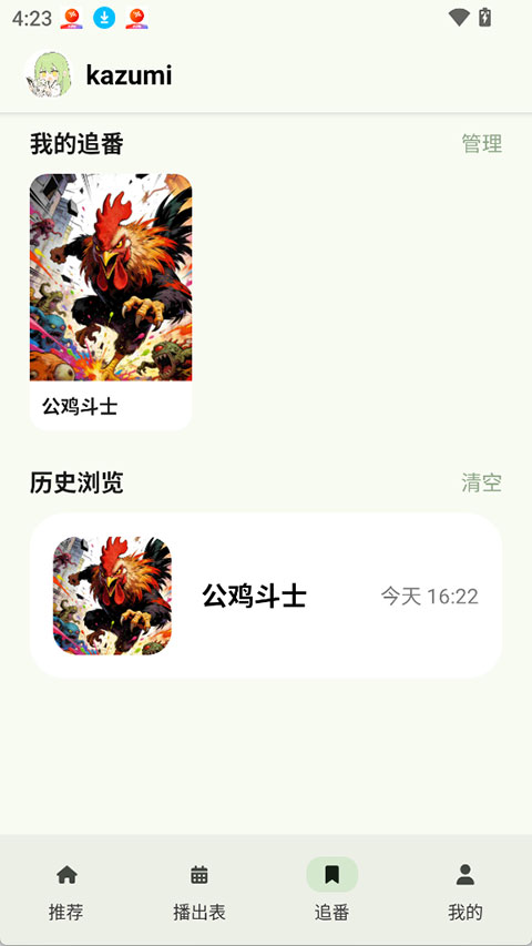 Kazumi纯净版官方正版截图