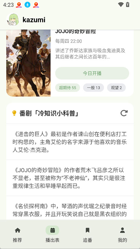 Kazumi纯净版官方正版截图