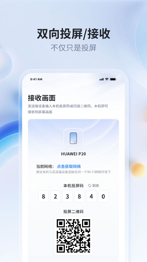 爱思投屏助手app截图