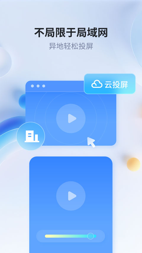 爱思投屏助手app截图