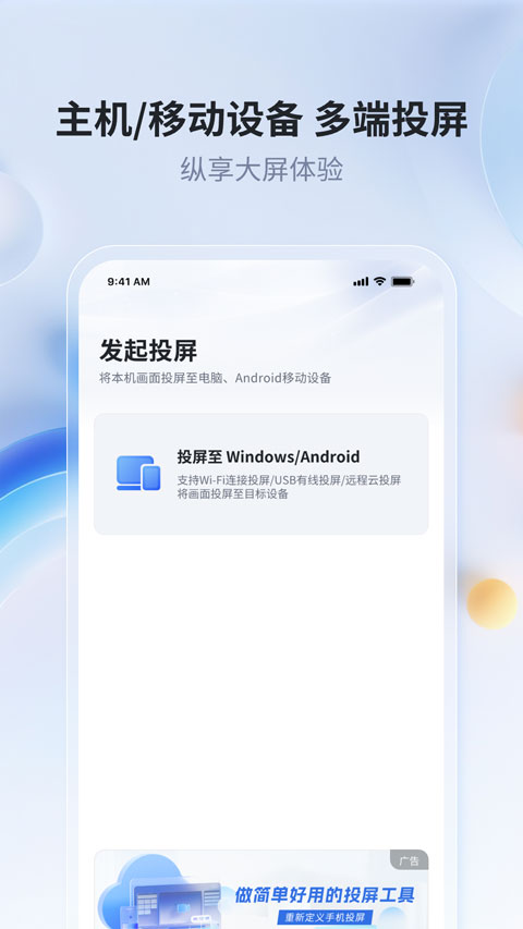 爱思投屏助手app截图