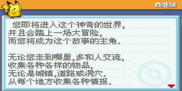 口袋妖怪去吧皮卡丘5.0汉化版截图