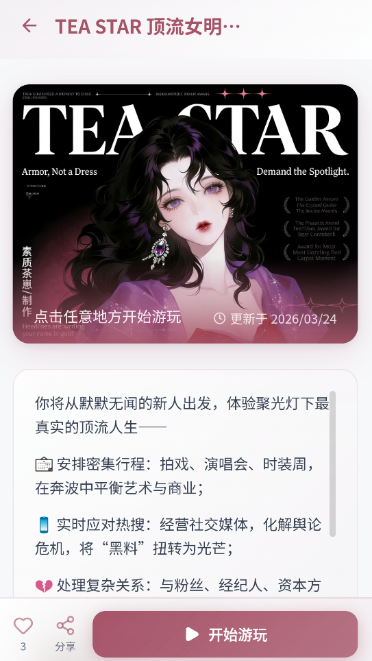 有茶肆APP(AI文游)截图