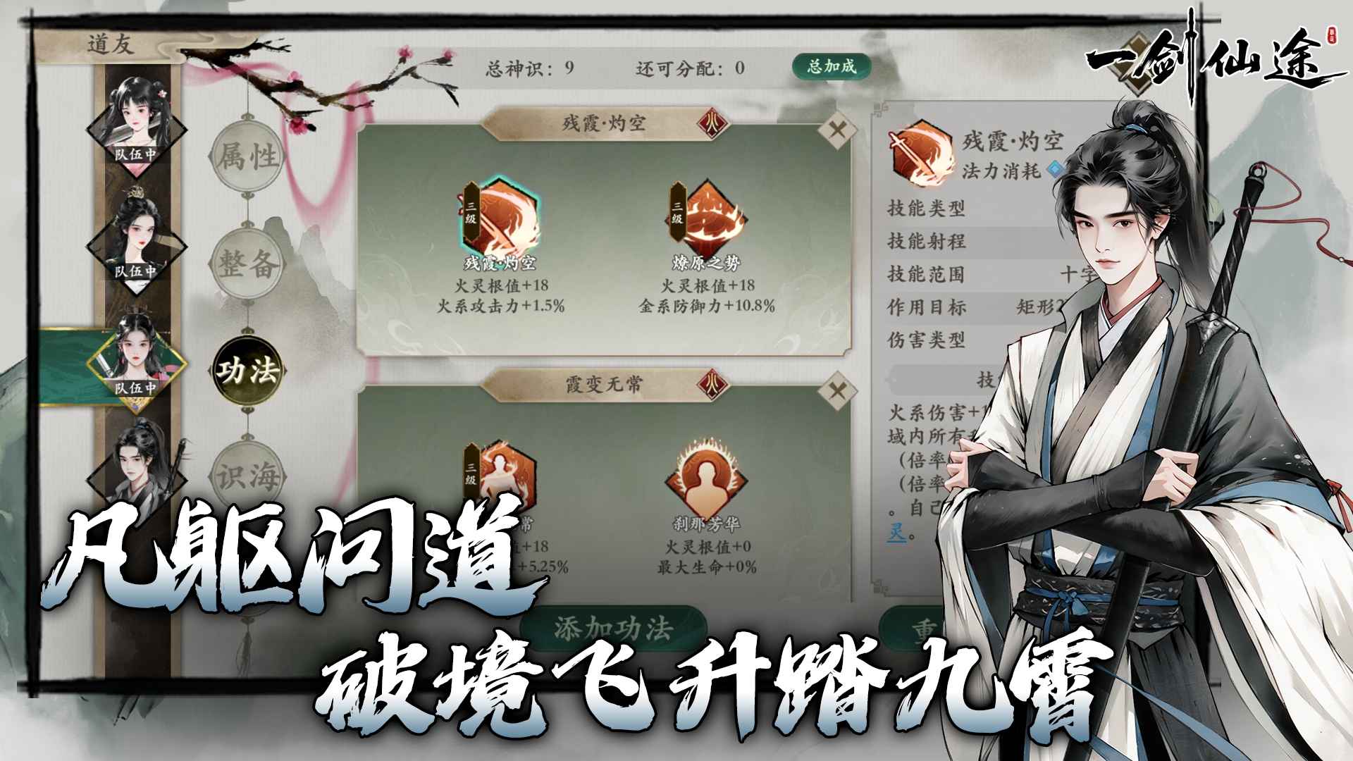 一剑仙途手游截图