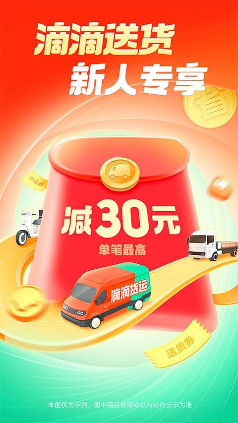 滴滴送货APP截图