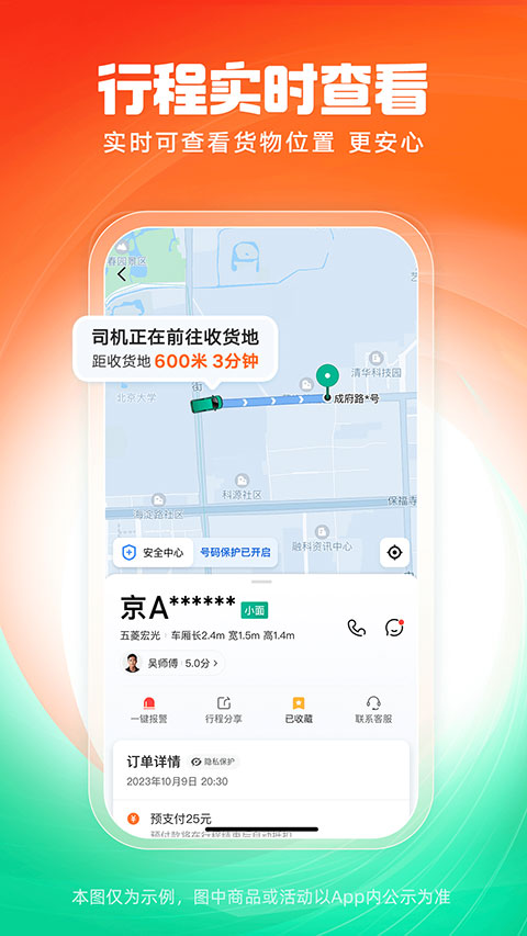滴滴送货APP截图