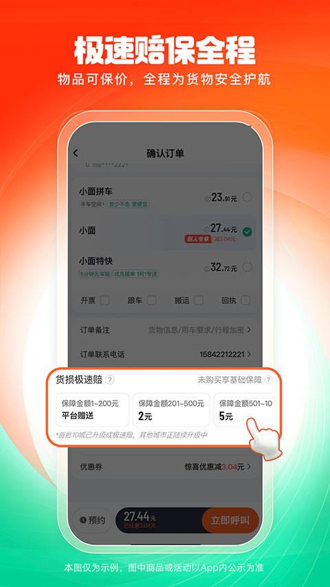 滴滴送货APP截图